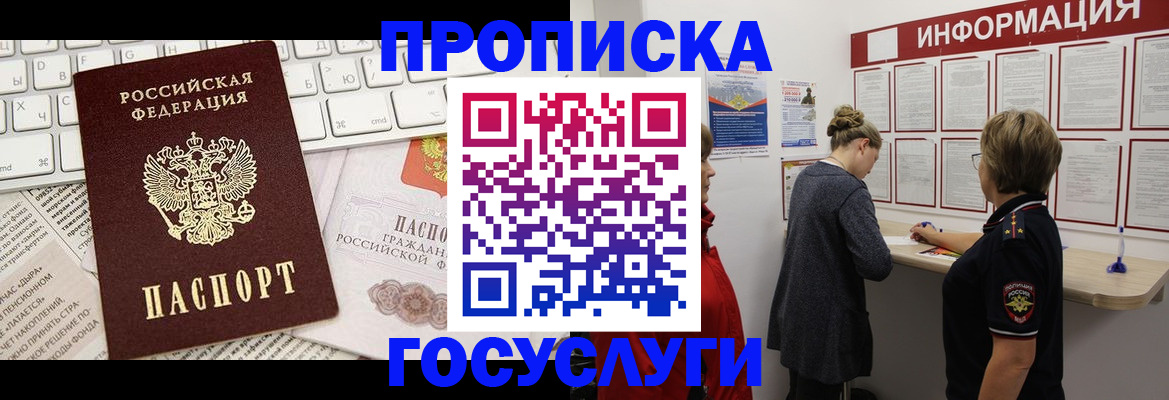 прописка ребенка в Давлеканово