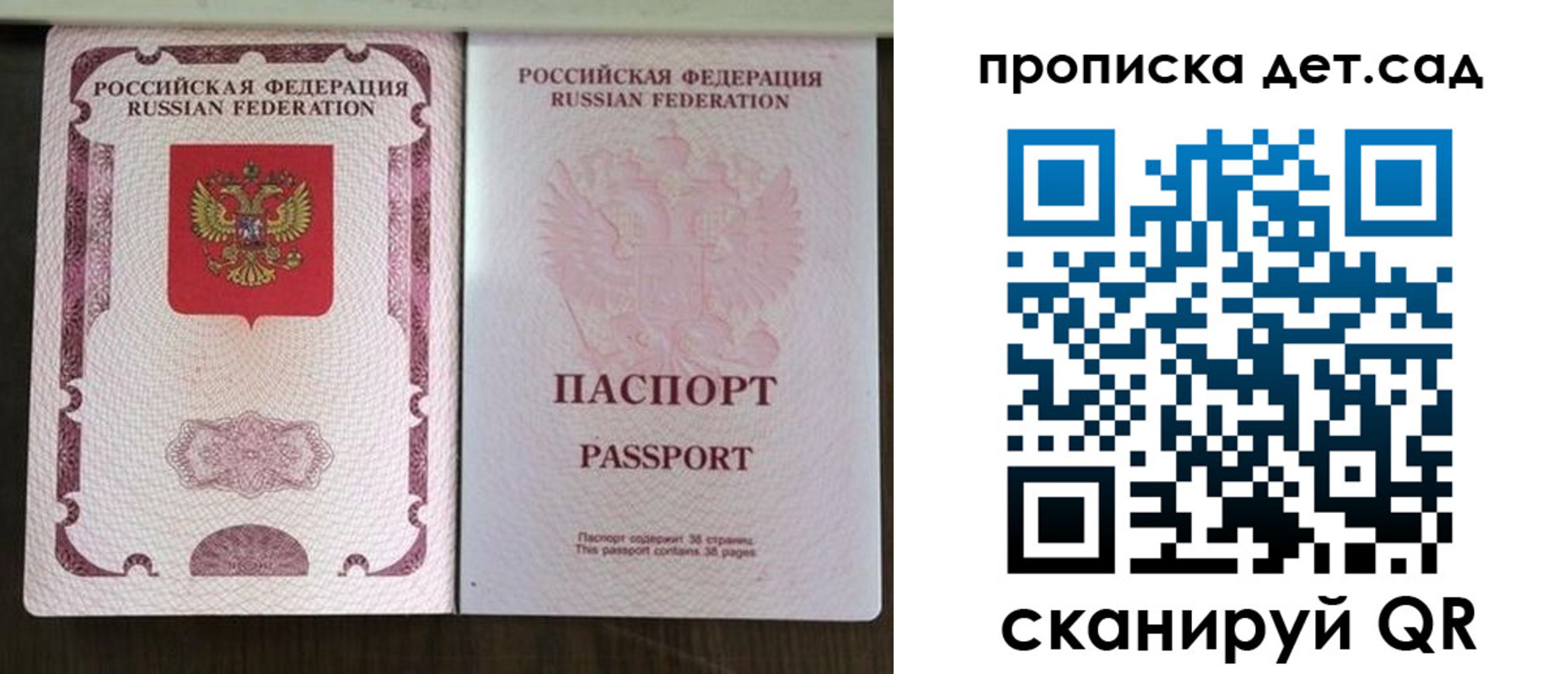 прописка ребенка в Давлеканово