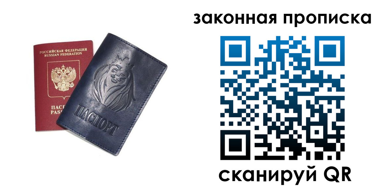 прописка законно в Давлеканово