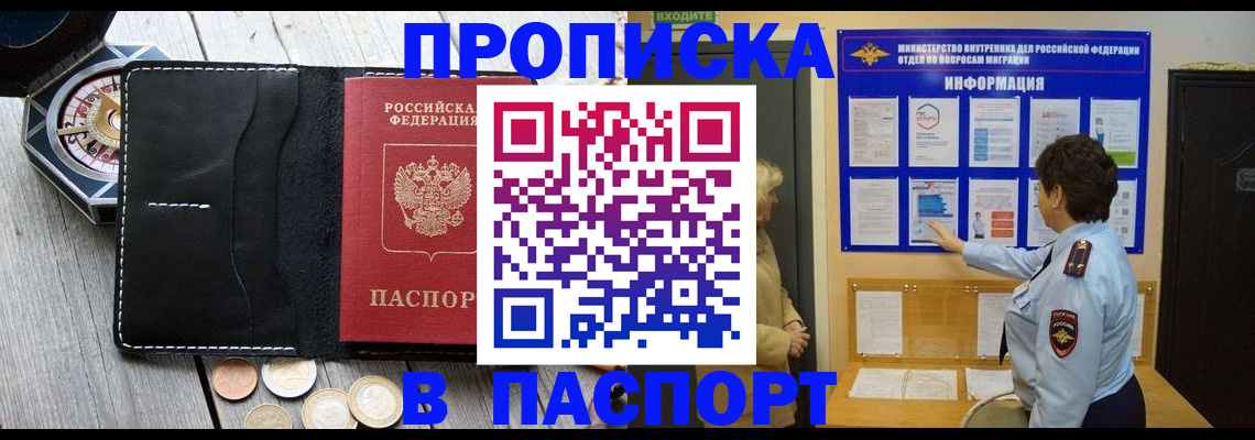 прописка 2025 в Давлеканово