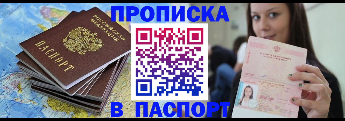 прописка для работы в Давлеканово